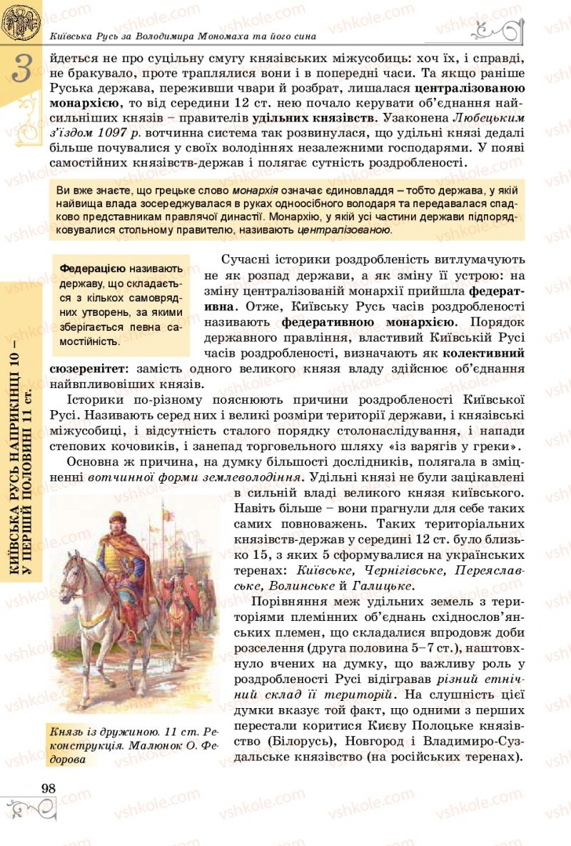 Страница 98 | Підручник Історія України 7 клас В.С. Власов 2015