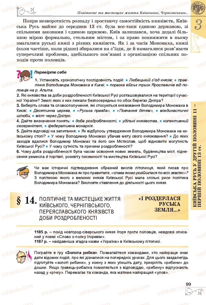 Страница 99 | Підручник Історія України 7 клас В.С. Власов 2015