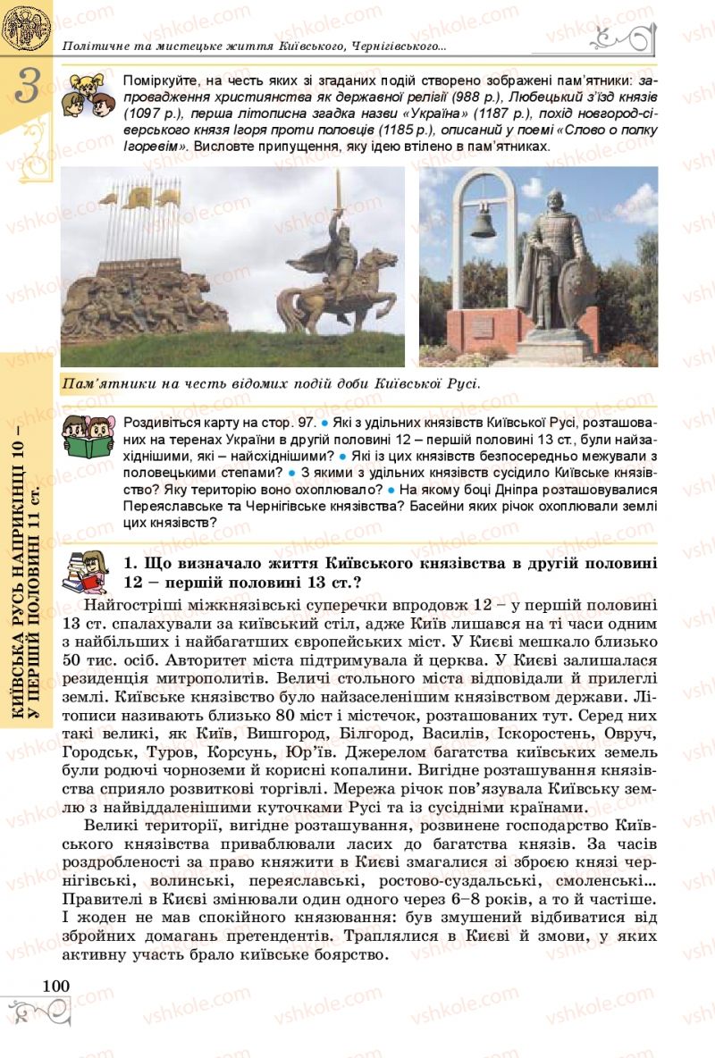 Страница 100 | Підручник Історія України 7 клас В.С. Власов 2015