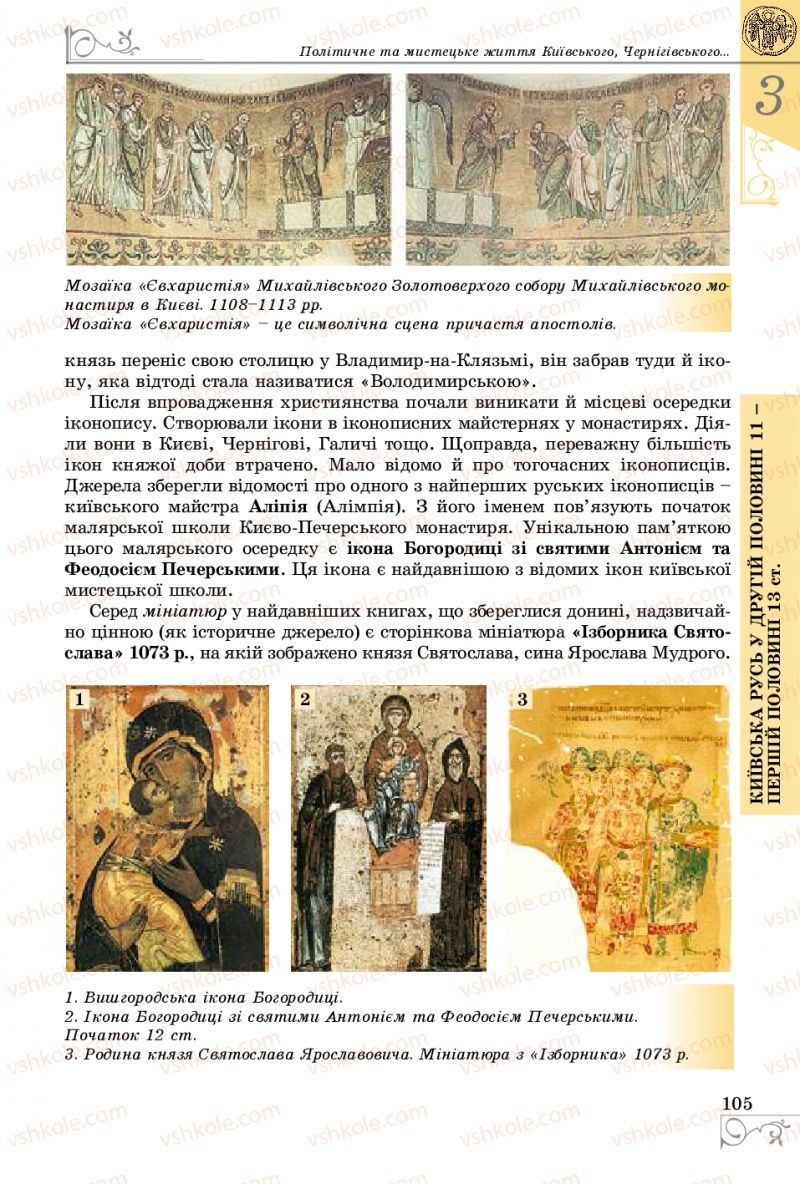 Страница 105 | Підручник Історія України 7 клас В.С. Власов 2015