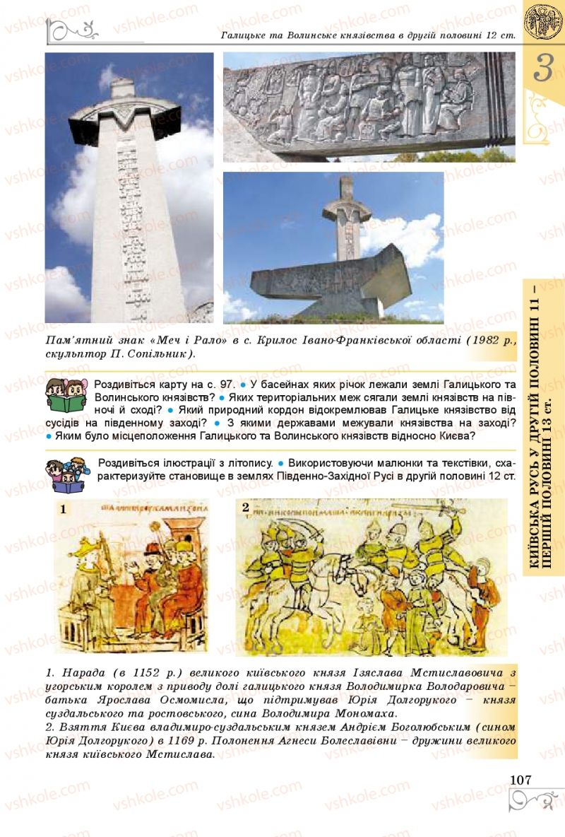 Страница 107 | Підручник Історія України 7 клас В.С. Власов 2015