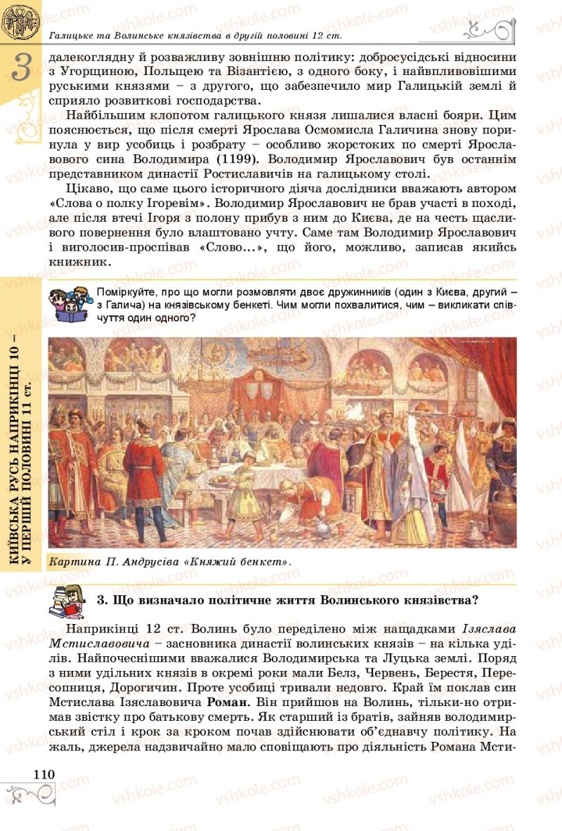Страница 110 | Підручник Історія України 7 клас В.С. Власов 2015