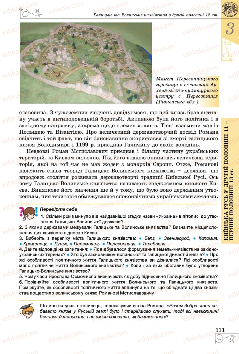 Страница 111 | Підручник Історія України 7 клас В.С. Власов 2015