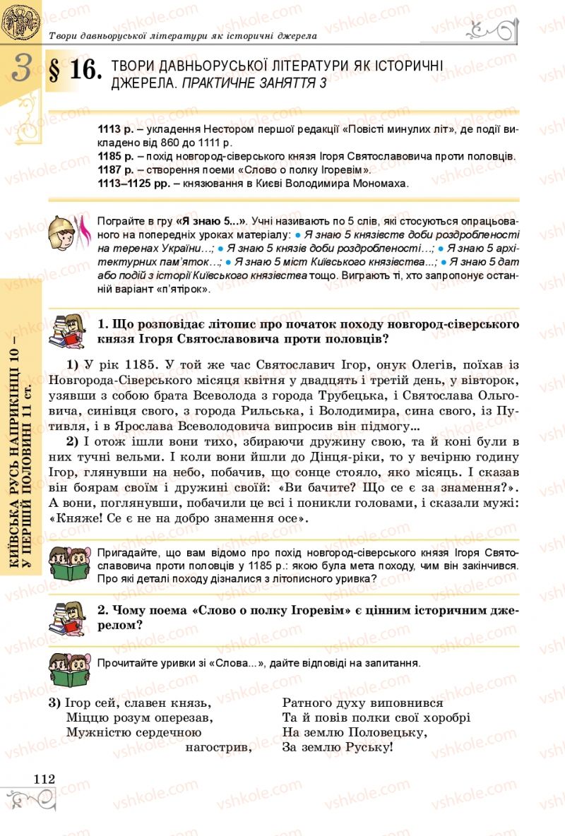 Страница 112 | Підручник Історія України 7 клас В.С. Власов 2015