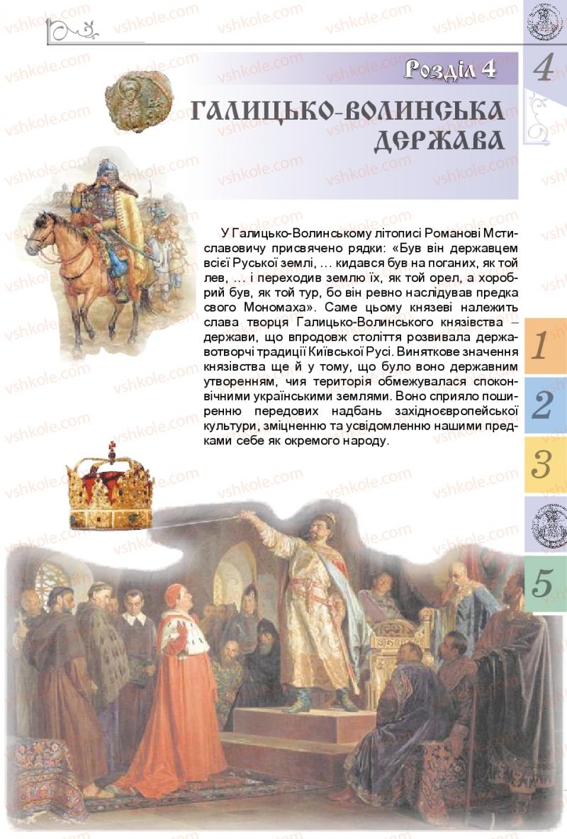 Страница 119 | Підручник Історія України 7 клас В.С. Власов 2015
