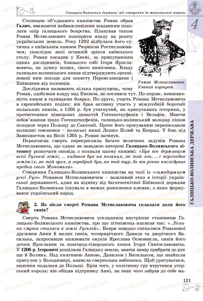 Страница 121 | Підручник Історія України 7 клас В.С. Власов 2015