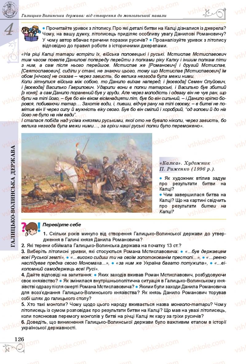 Страница 126 | Підручник Історія України 7 клас В.С. Власов 2015