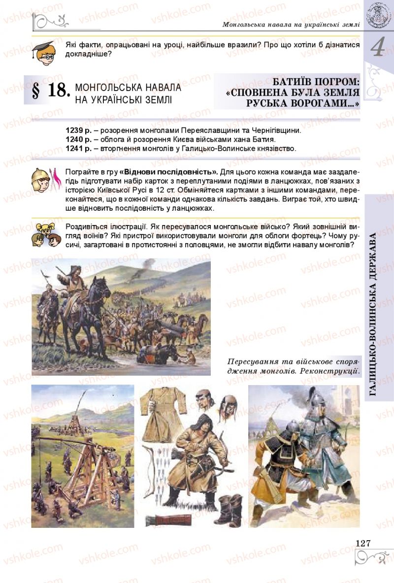 Страница 127 | Підручник Історія України 7 клас В.С. Власов 2015