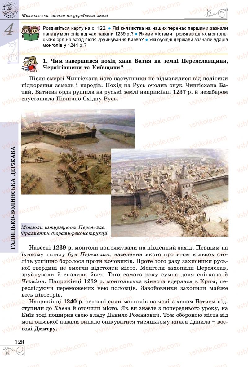 Страница 128 | Підручник Історія України 7 клас В.С. Власов 2015