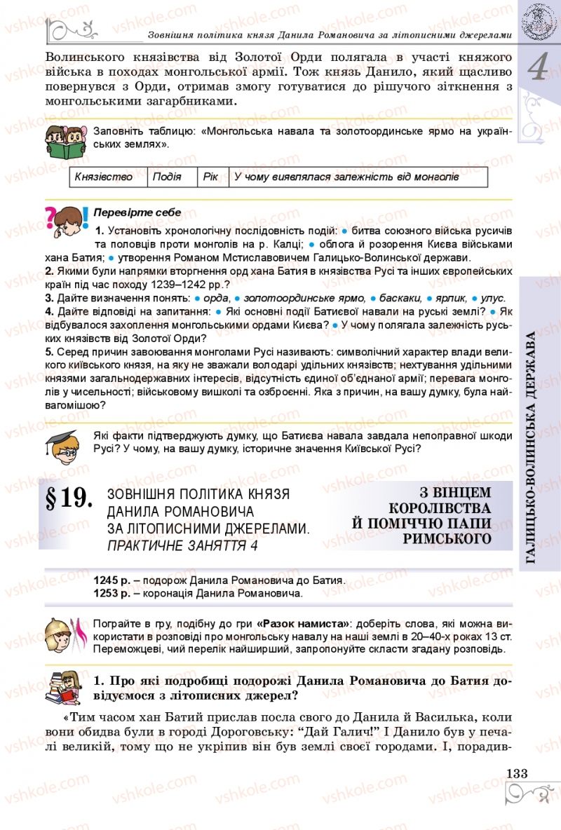 Страница 133 | Підручник Історія України 7 клас В.С. Власов 2015
