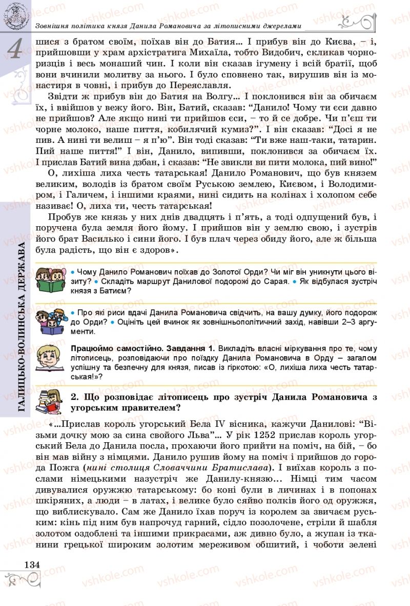 Страница 134 | Підручник Історія України 7 клас В.С. Власов 2015