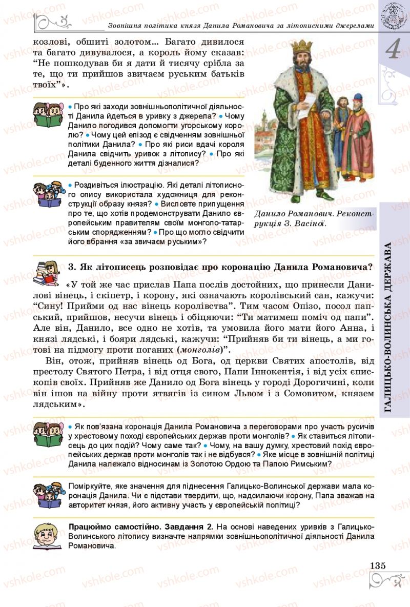 Страница 135 | Підручник Історія України 7 клас В.С. Власов 2015