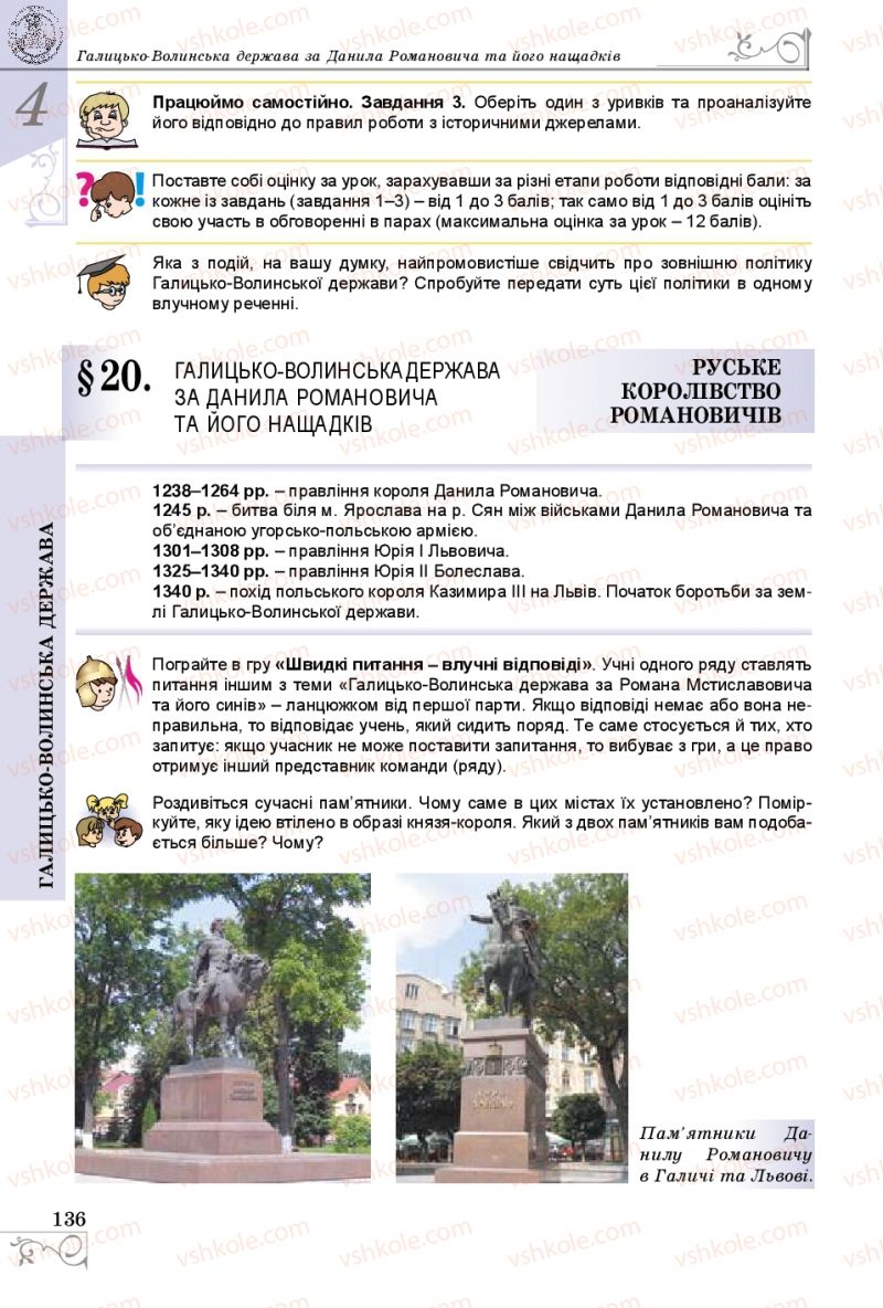 Страница 136 | Підручник Історія України 7 клас В.С. Власов 2015