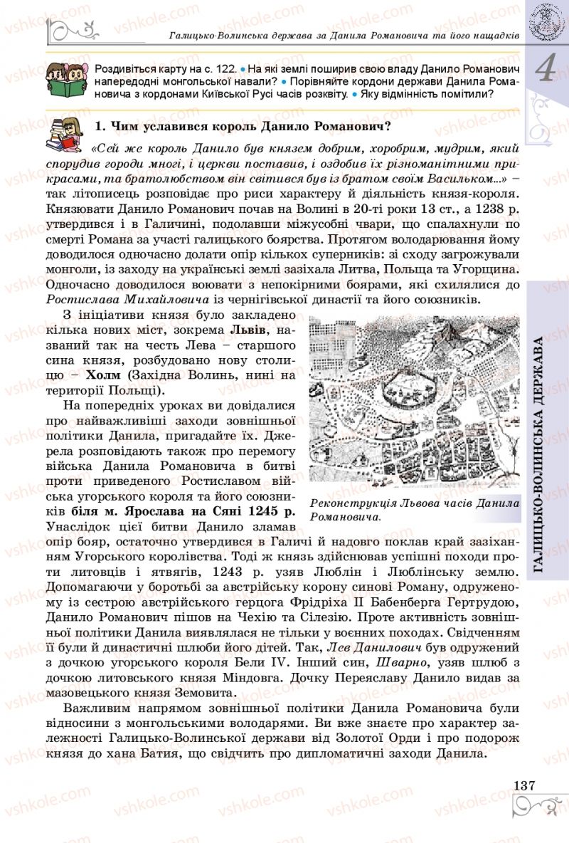 Страница 137 | Підручник Історія України 7 клас В.С. Власов 2015