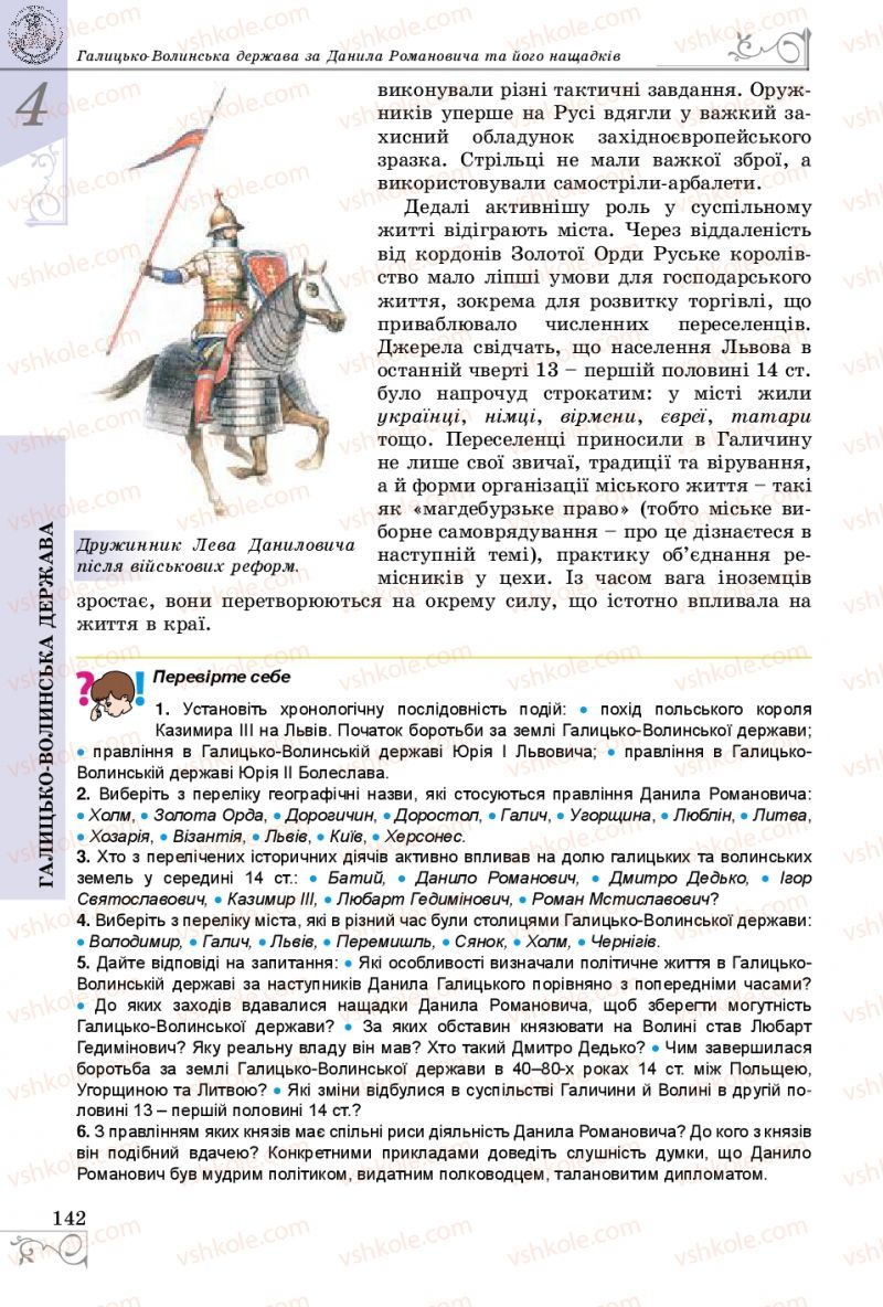 Страница 142 | Підручник Історія України 7 клас В.С. Власов 2015