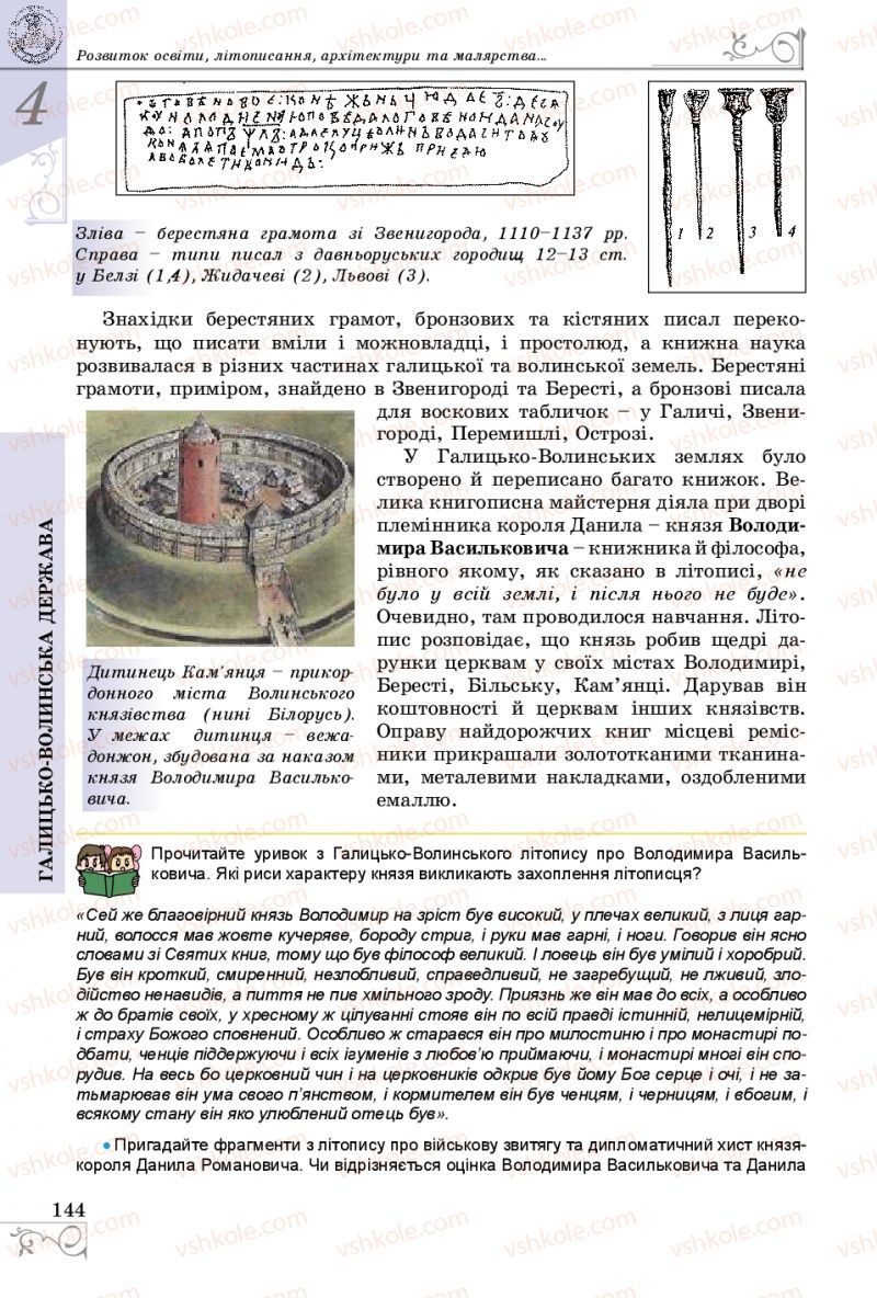 Страница 144 | Підручник Історія України 7 клас В.С. Власов 2015