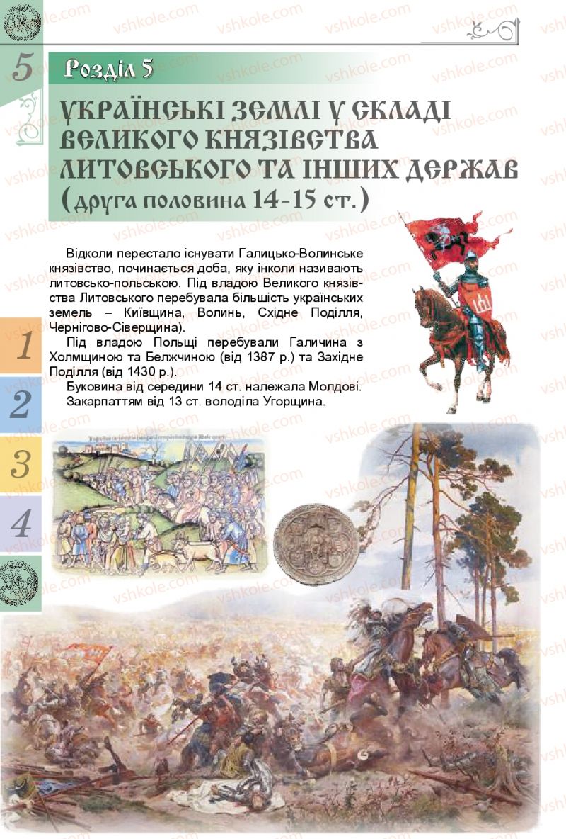 Страница 154 | Підручник Історія України 7 клас В.С. Власов 2015