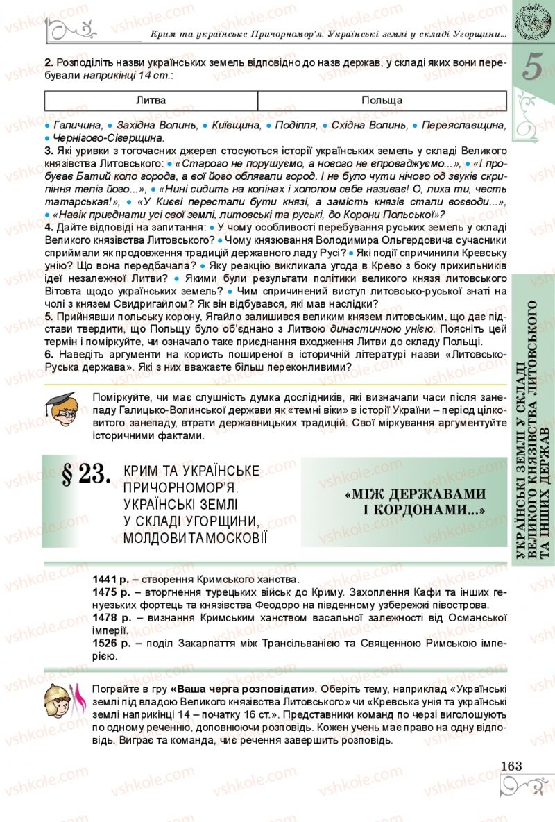 Страница 163 | Підручник Історія України 7 клас В.С. Власов 2015
