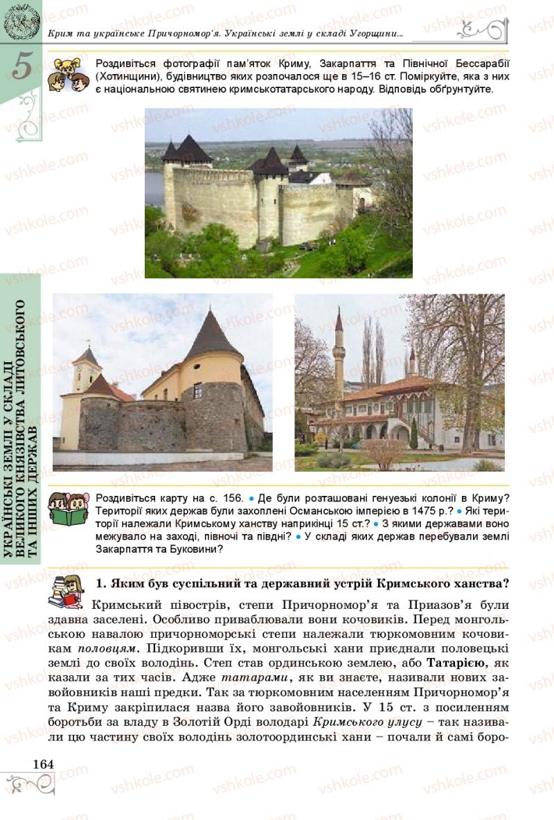 Страница 164 | Підручник Історія України 7 клас В.С. Власов 2015