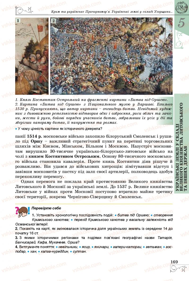 Страница 169 | Підручник Історія України 7 клас В.С. Власов 2015