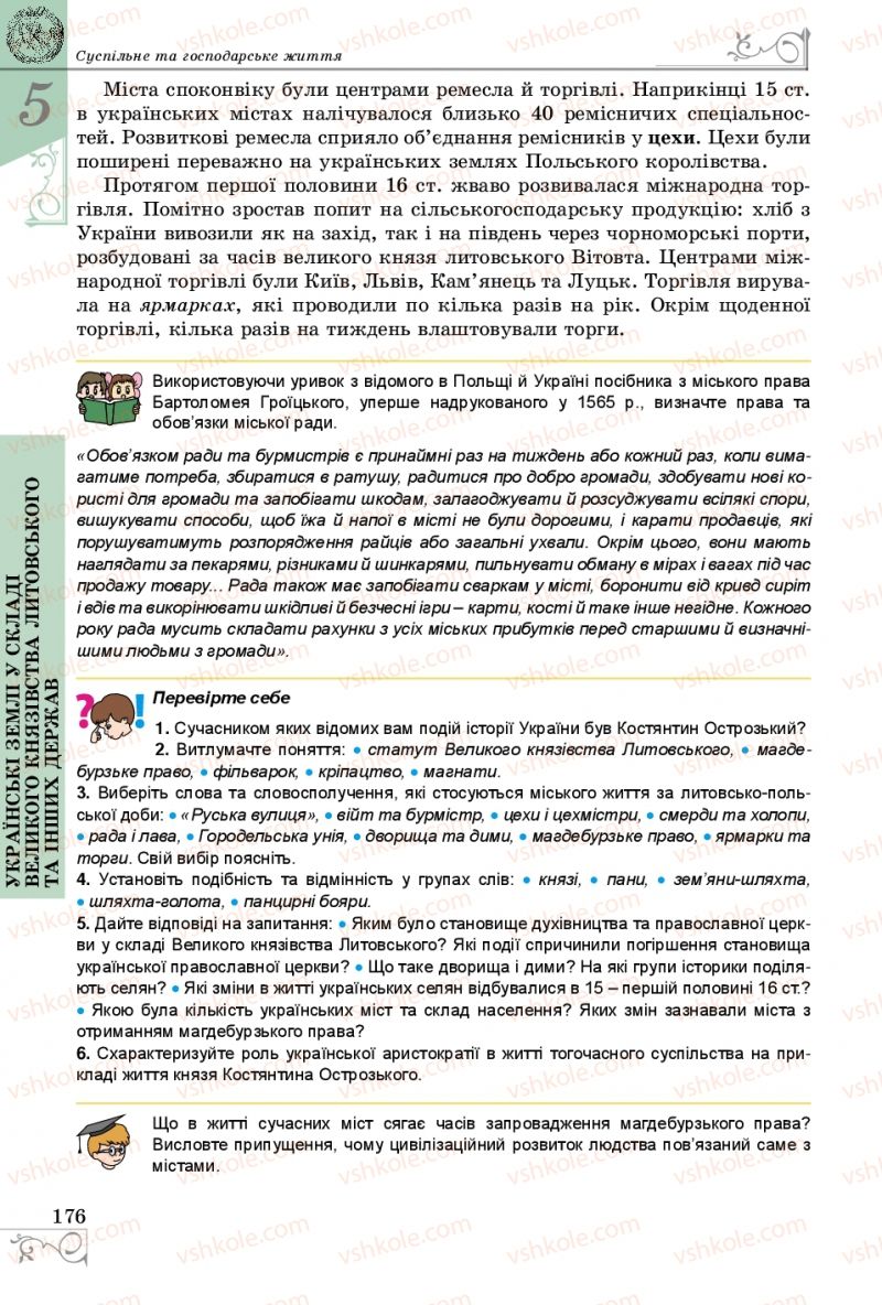 Страница 176 | Підручник Історія України 7 клас В.С. Власов 2015