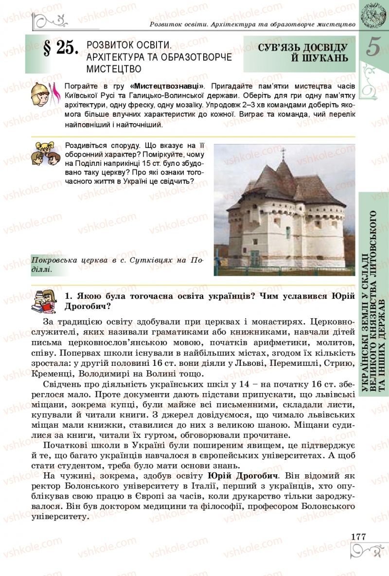 Страница 177 | Підручник Історія України 7 клас В.С. Власов 2015