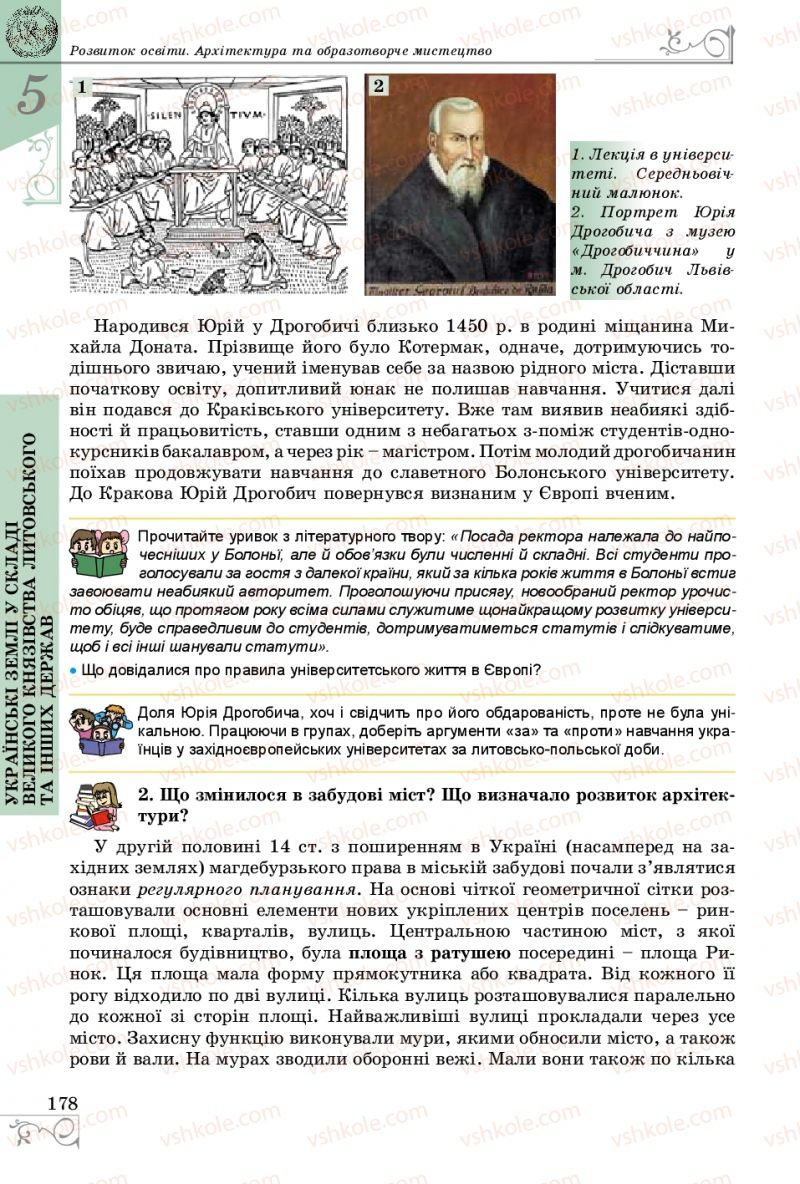Страница 178 | Підручник Історія України 7 клас В.С. Власов 2015