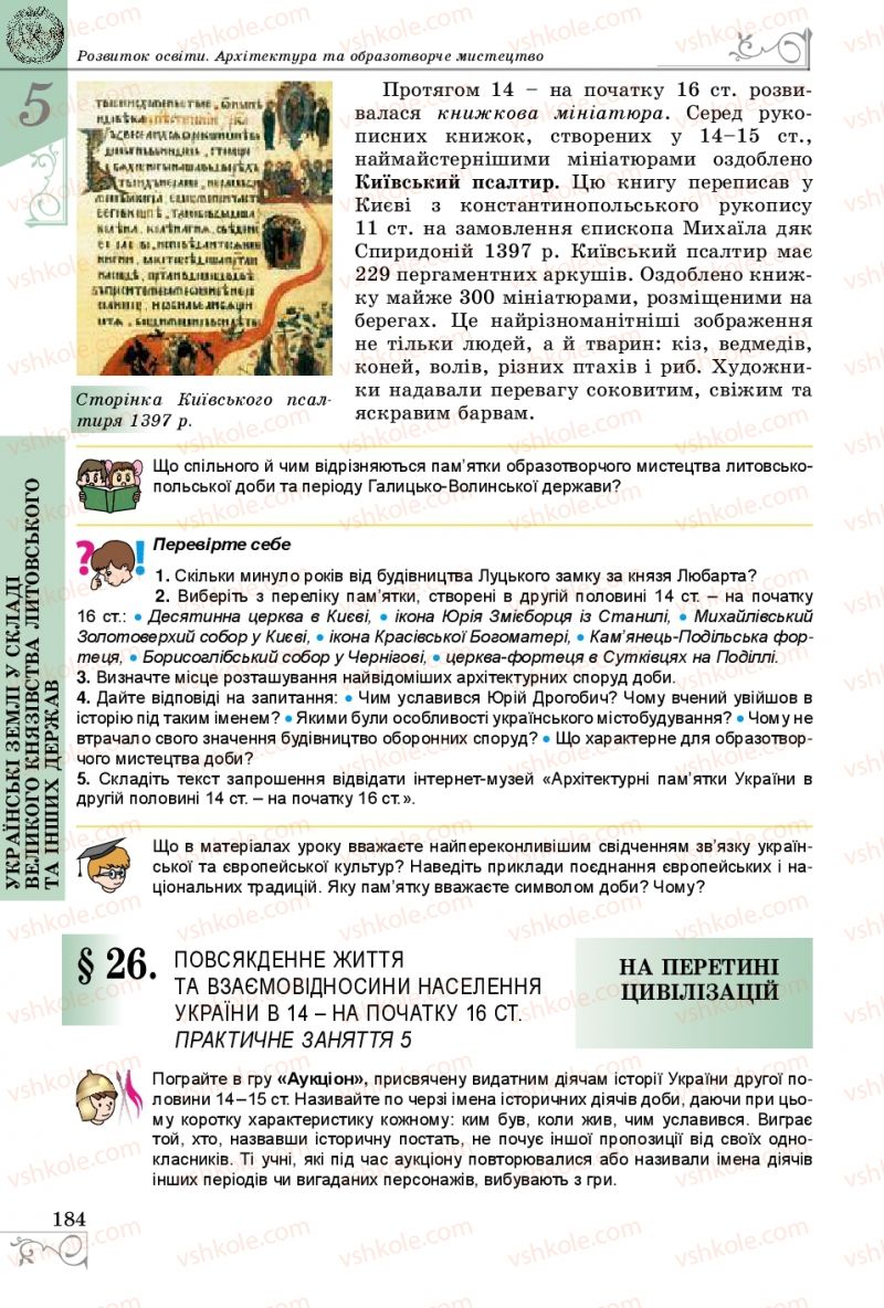 Страница 184 | Підручник Історія України 7 клас В.С. Власов 2015