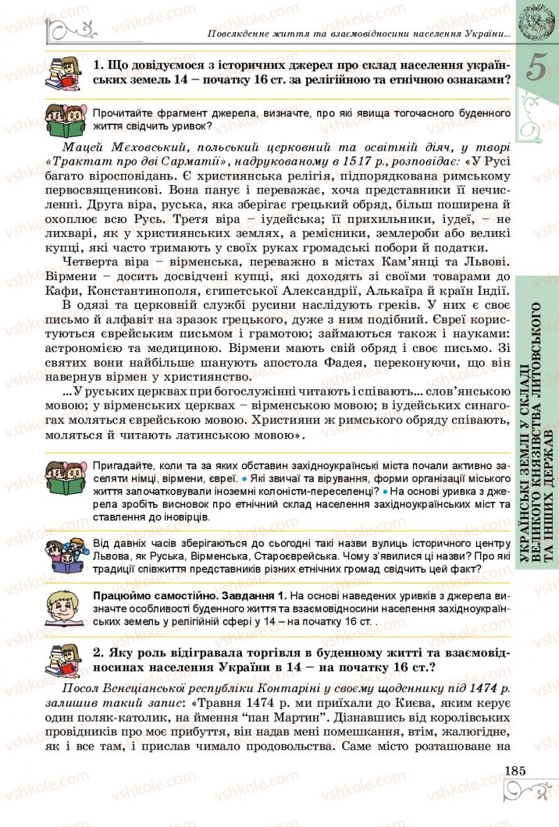 Страница 185 | Підручник Історія України 7 клас В.С. Власов 2015