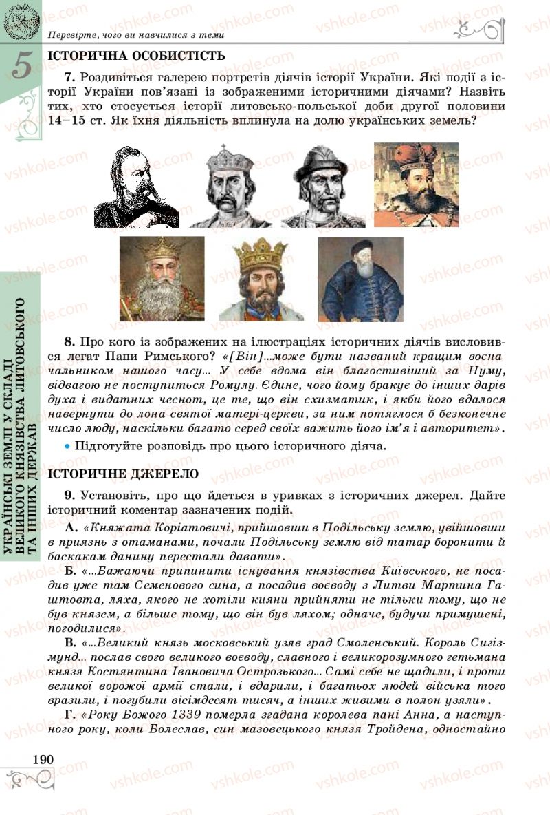Страница 190 | Підручник Історія України 7 клас В.С. Власов 2015