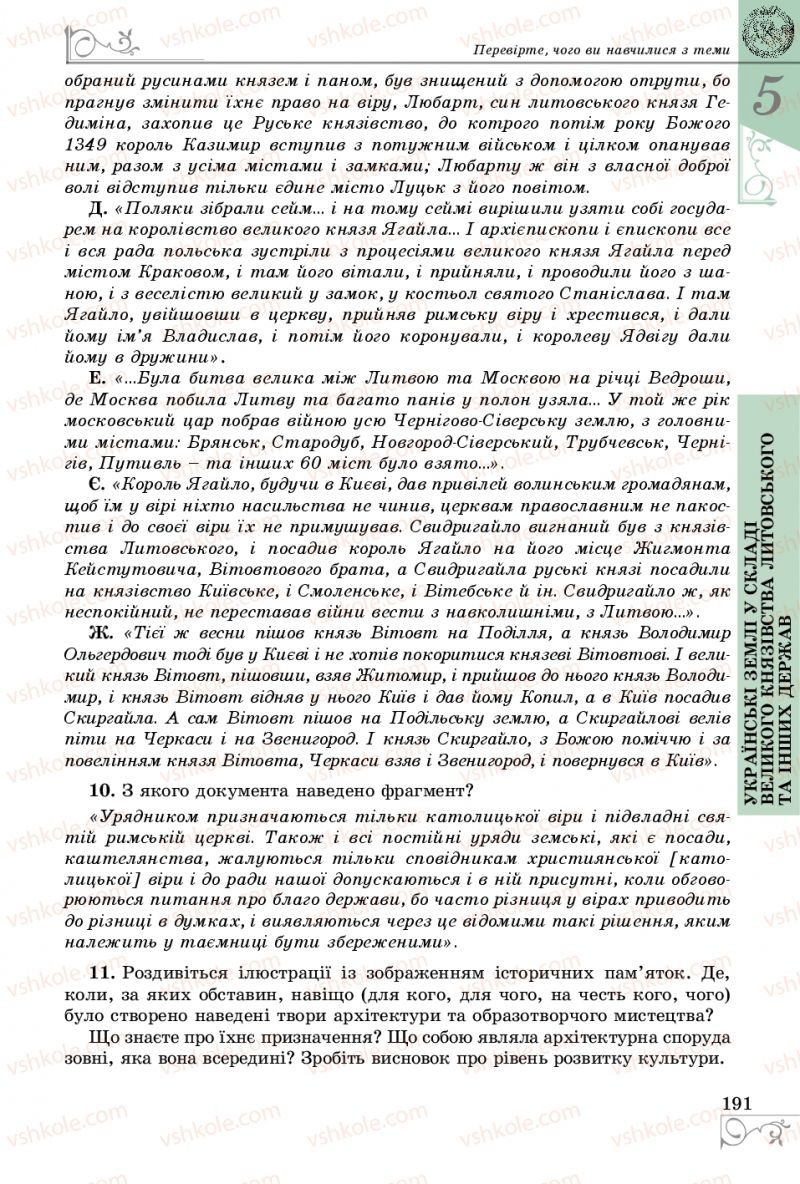 Страница 191 | Підручник Історія України 7 клас В.С. Власов 2015