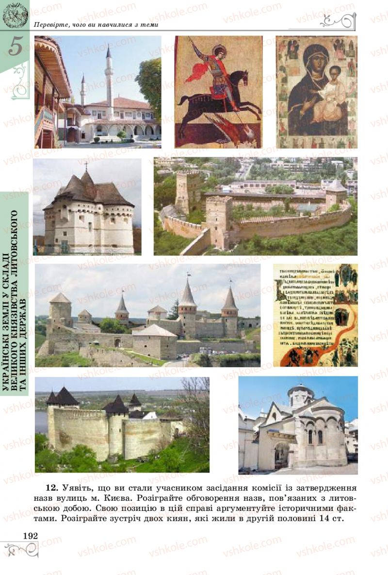 Страница 192 | Підручник Історія України 7 клас В.С. Власов 2015