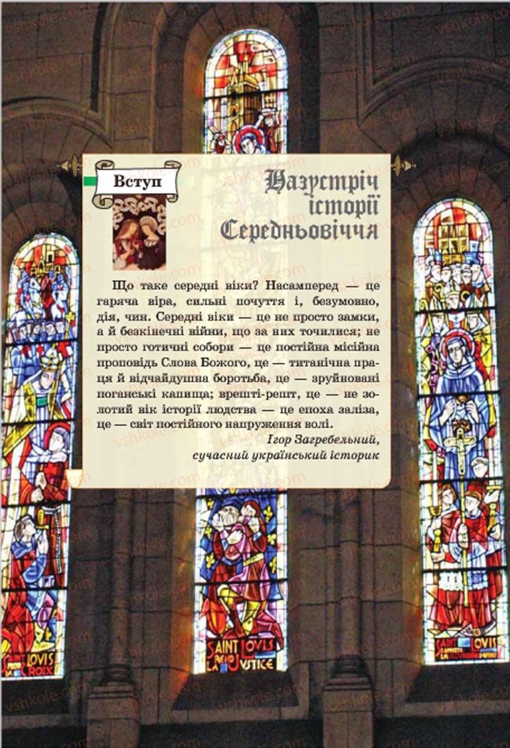 Страница 7 | Підручник Всесвітня історія 7 клас О.І. Пометун, Ю.Б. Малієнко 2015