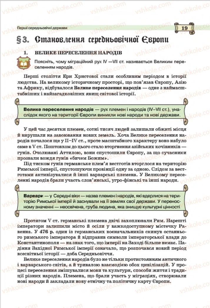 Страница 19 | Підручник Всесвітня історія 7 клас О.І. Пометун, Ю.Б. Малієнко 2015