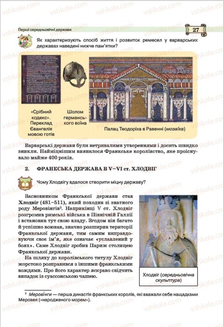 Страница 27 | Підручник Всесвітня історія 7 клас О.І. Пометун, Ю.Б. Малієнко 2015