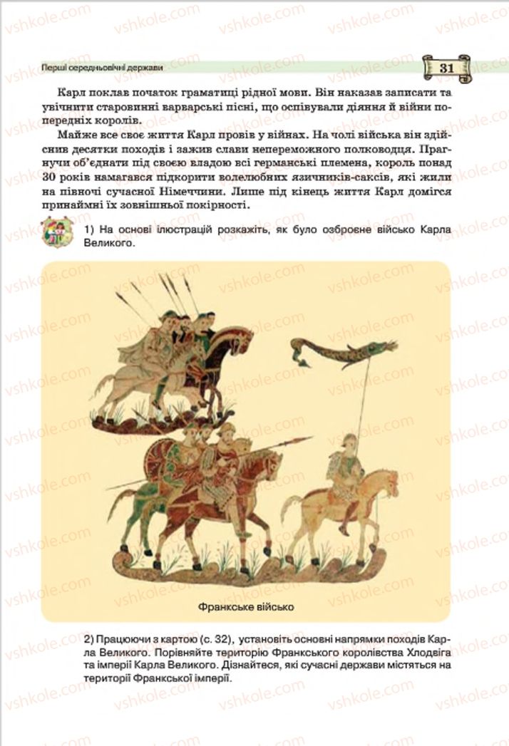 Страница 31 | Підручник Всесвітня історія 7 клас О.І. Пометун, Ю.Б. Малієнко 2015