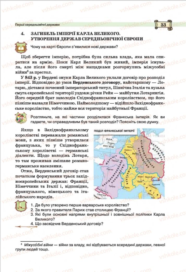 Страница 33 | Підручник Всесвітня історія 7 клас О.І. Пометун, Ю.Б. Малієнко 2015
