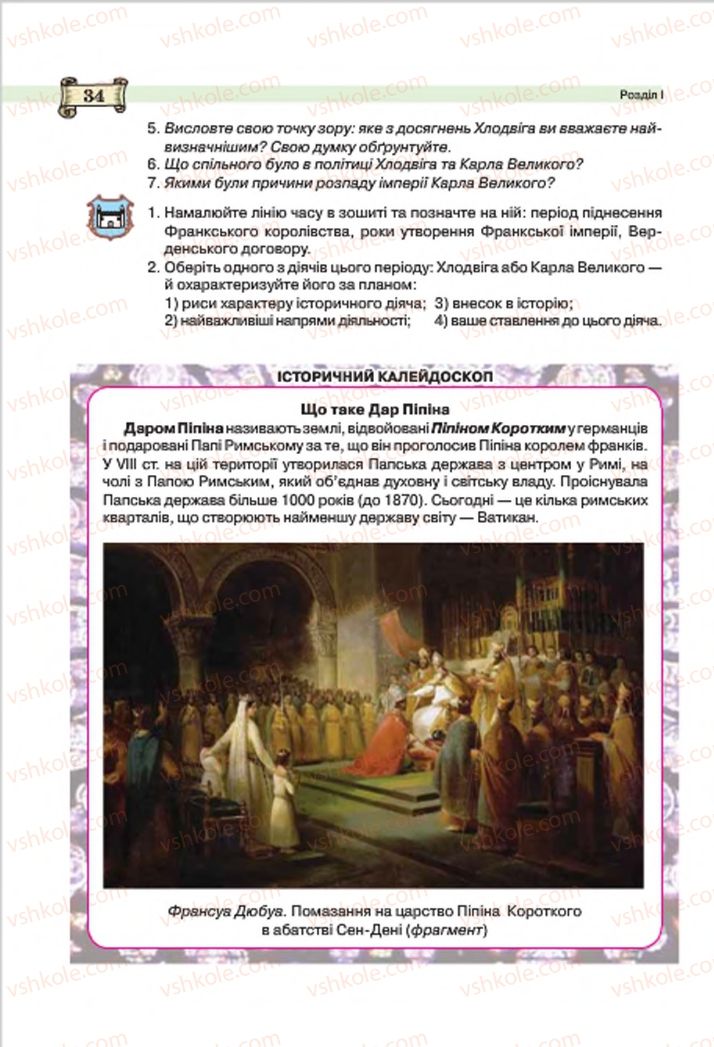Страница 34 | Підручник Всесвітня історія 7 клас О.І. Пометун, Ю.Б. Малієнко 2015