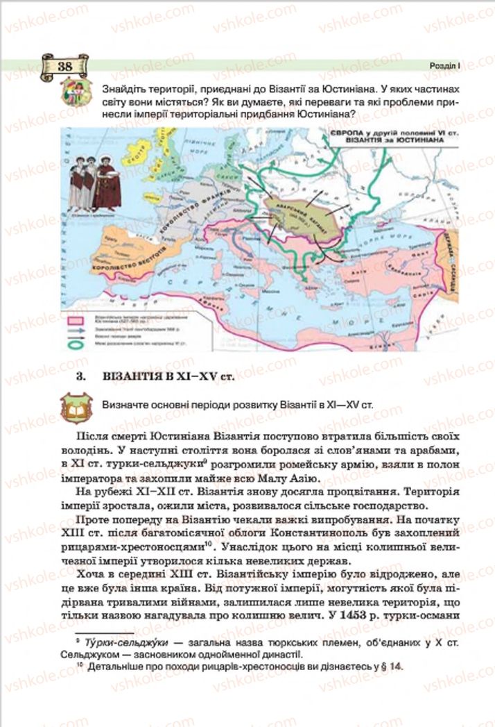 Страница 38 | Підручник Всесвітня історія 7 клас О.І. Пометун, Ю.Б. Малієнко 2015