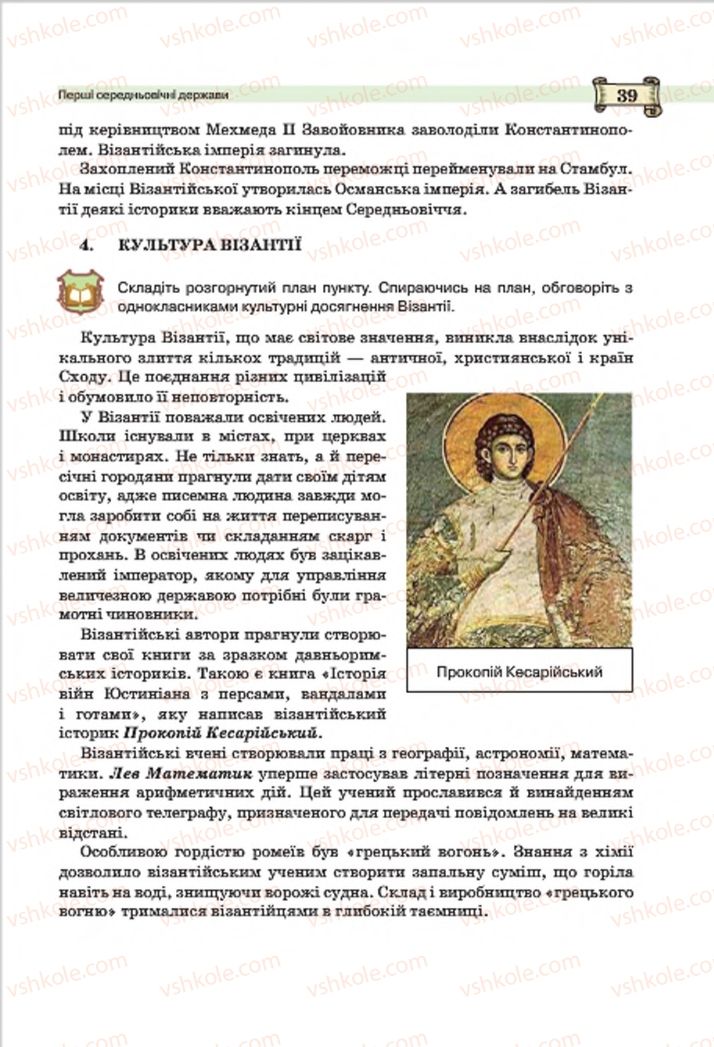 Страница 39 | Підручник Всесвітня історія 7 клас О.І. Пометун, Ю.Б. Малієнко 2015