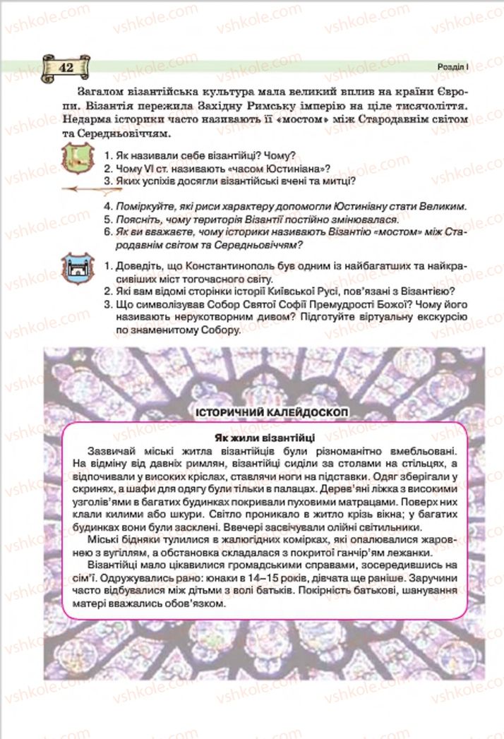 Страница 42 | Підручник Всесвітня історія 7 клас О.І. Пометун, Ю.Б. Малієнко 2015