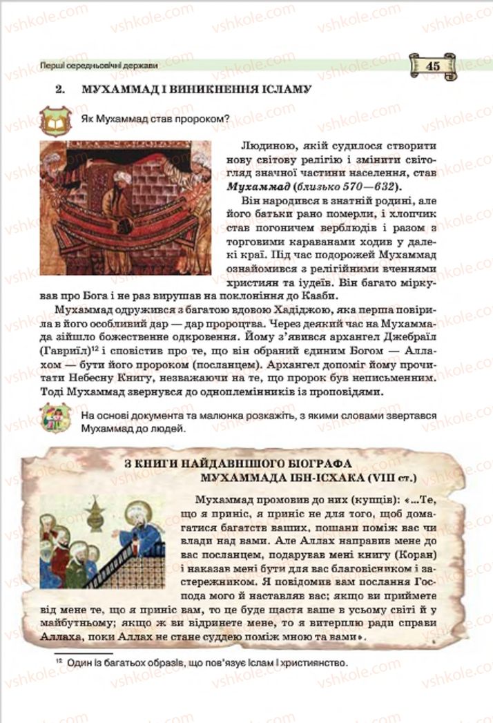 Страница 45 | Підручник Всесвітня історія 7 клас О.І. Пометун, Ю.Б. Малієнко 2015