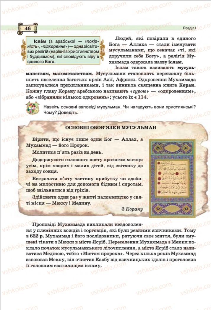Страница 46 | Підручник Всесвітня історія 7 клас О.І. Пометун, Ю.Б. Малієнко 2015