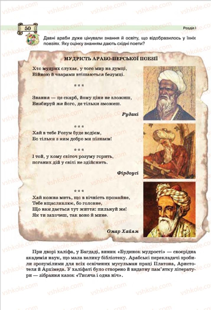 Страница 50 | Підручник Всесвітня історія 7 клас О.І. Пометун, Ю.Б. Малієнко 2015