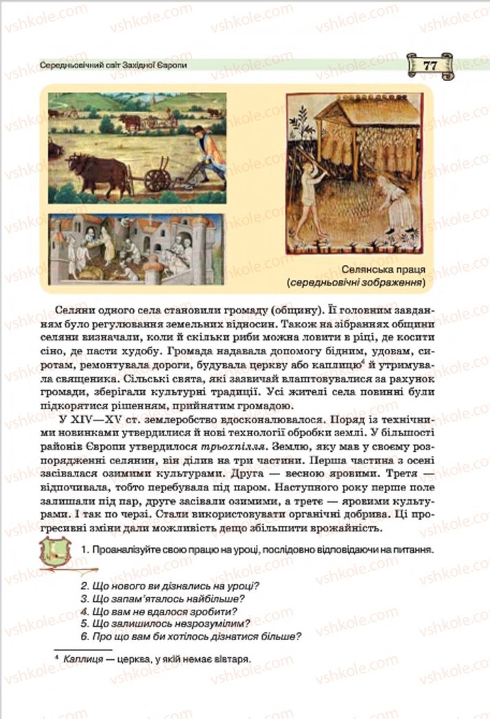 Страница 77 | Підручник Всесвітня історія 7 клас О.І. Пометун, Ю.Б. Малієнко 2015