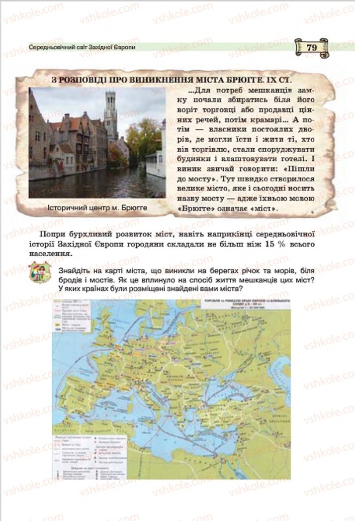 Страница 79 | Підручник Всесвітня історія 7 клас О.І. Пометун, Ю.Б. Малієнко 2015