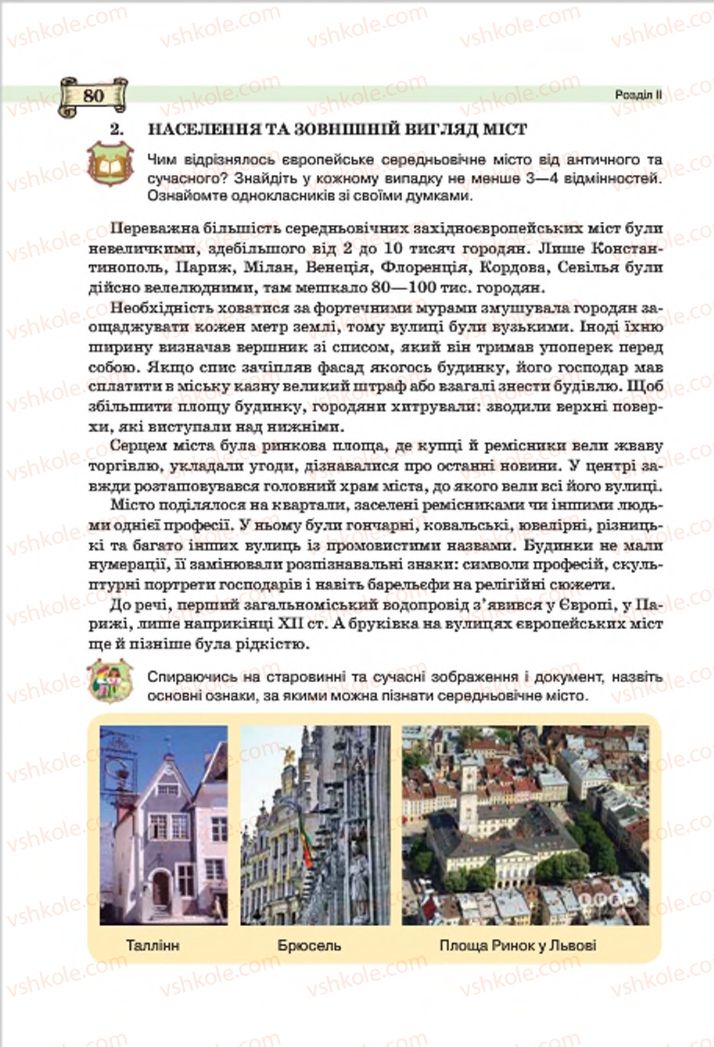 Страница 80 | Підручник Всесвітня історія 7 клас О.І. Пометун, Ю.Б. Малієнко 2015