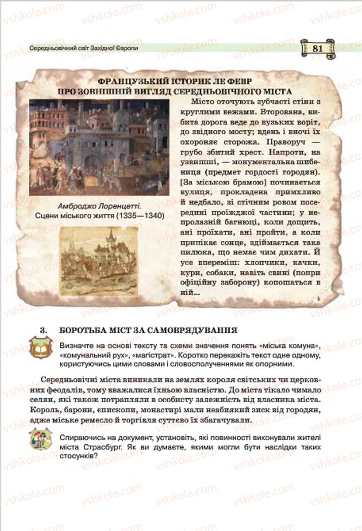 Страница 81 | Підручник Всесвітня історія 7 клас О.І. Пометун, Ю.Б. Малієнко 2015