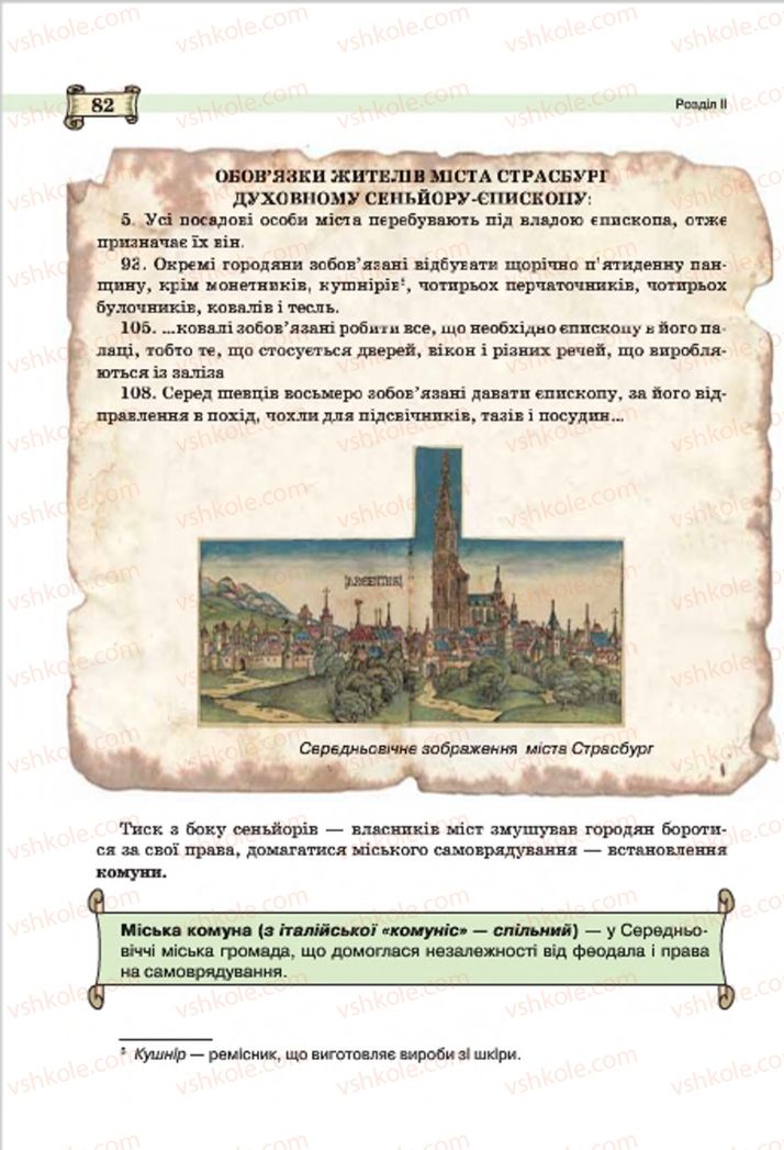 Страница 82 | Підручник Всесвітня історія 7 клас О.І. Пометун, Ю.Б. Малієнко 2015