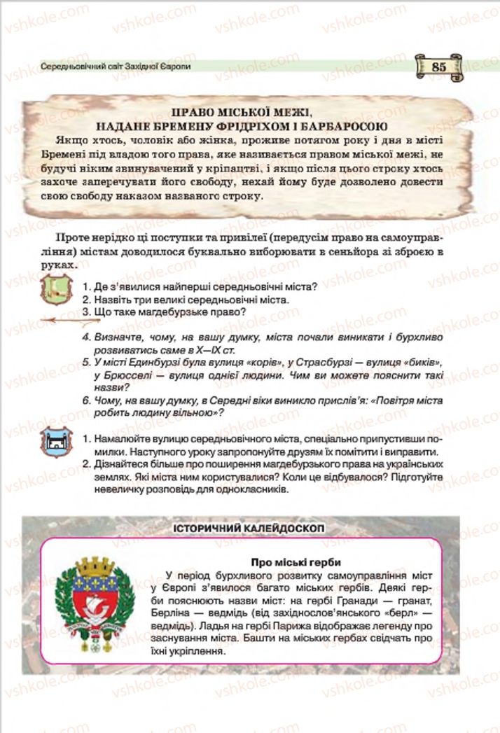 Страница 85 | Підручник Всесвітня історія 7 клас О.І. Пометун, Ю.Б. Малієнко 2015